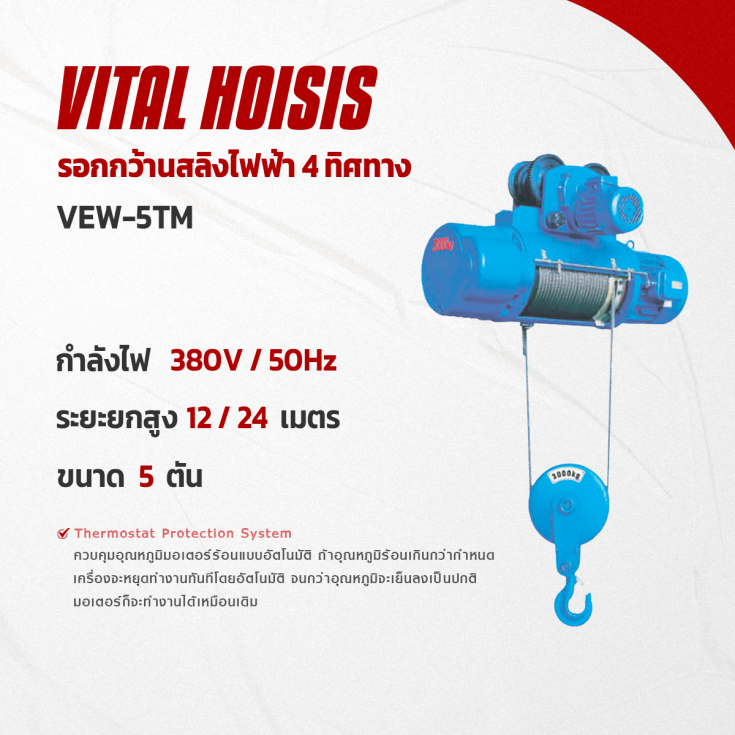 5 ตัน สลิงยาว 12 เมตร